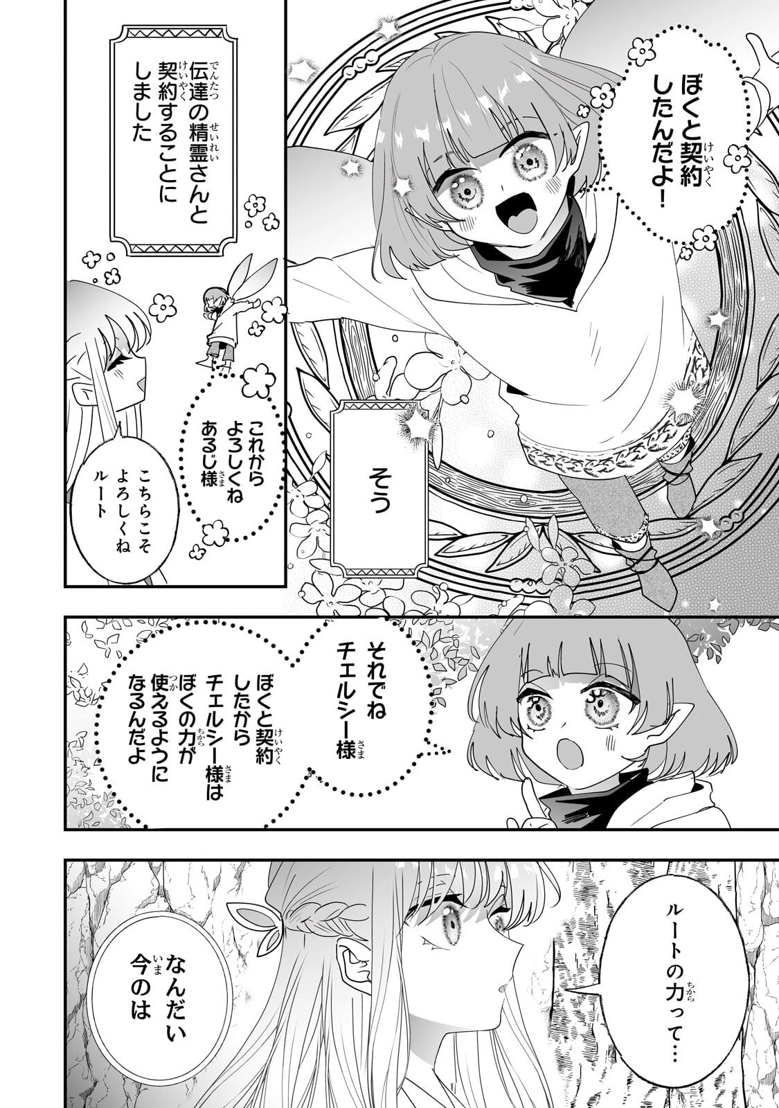 二度と家には帰りません！ 第63話 - 2