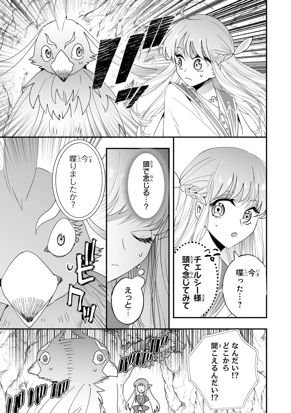 二度と家には帰りません！ 第63話 - 3