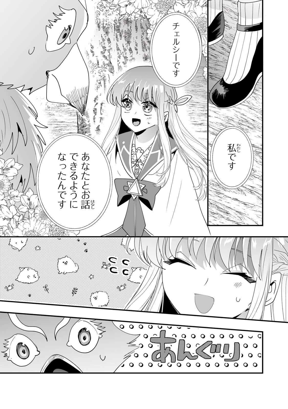 二度と家には帰りません！ 第63話 - 4