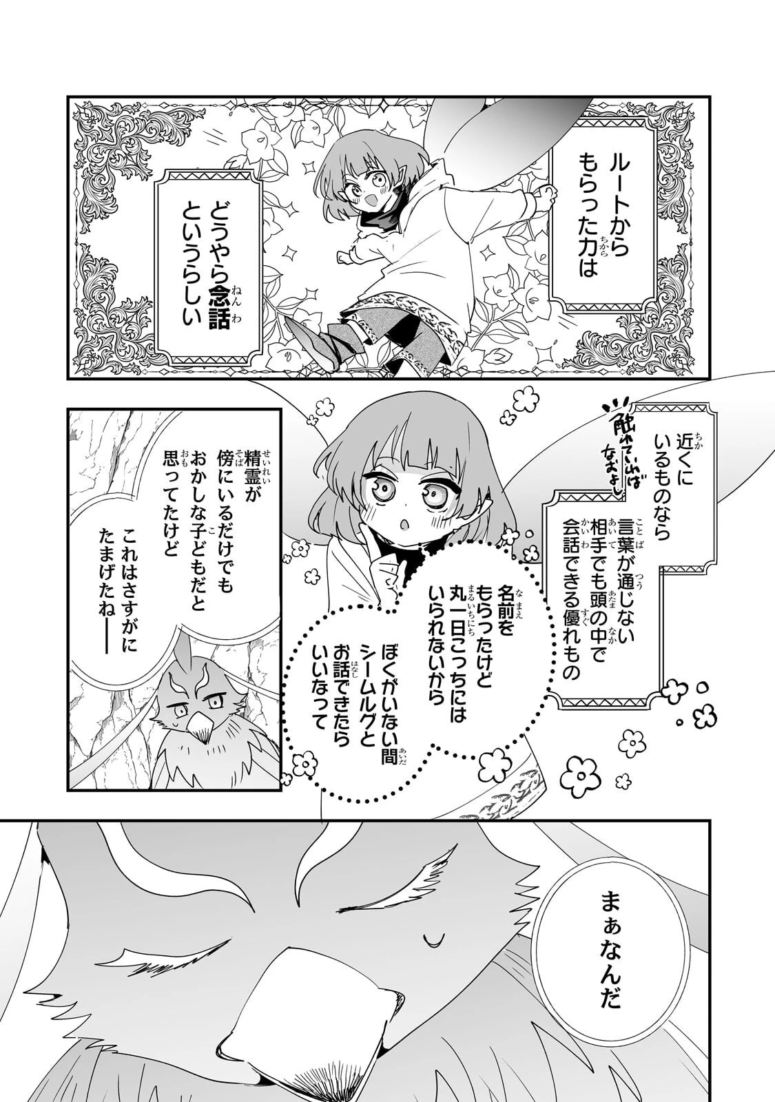 二度と家には帰りません！ 第63話 - 5