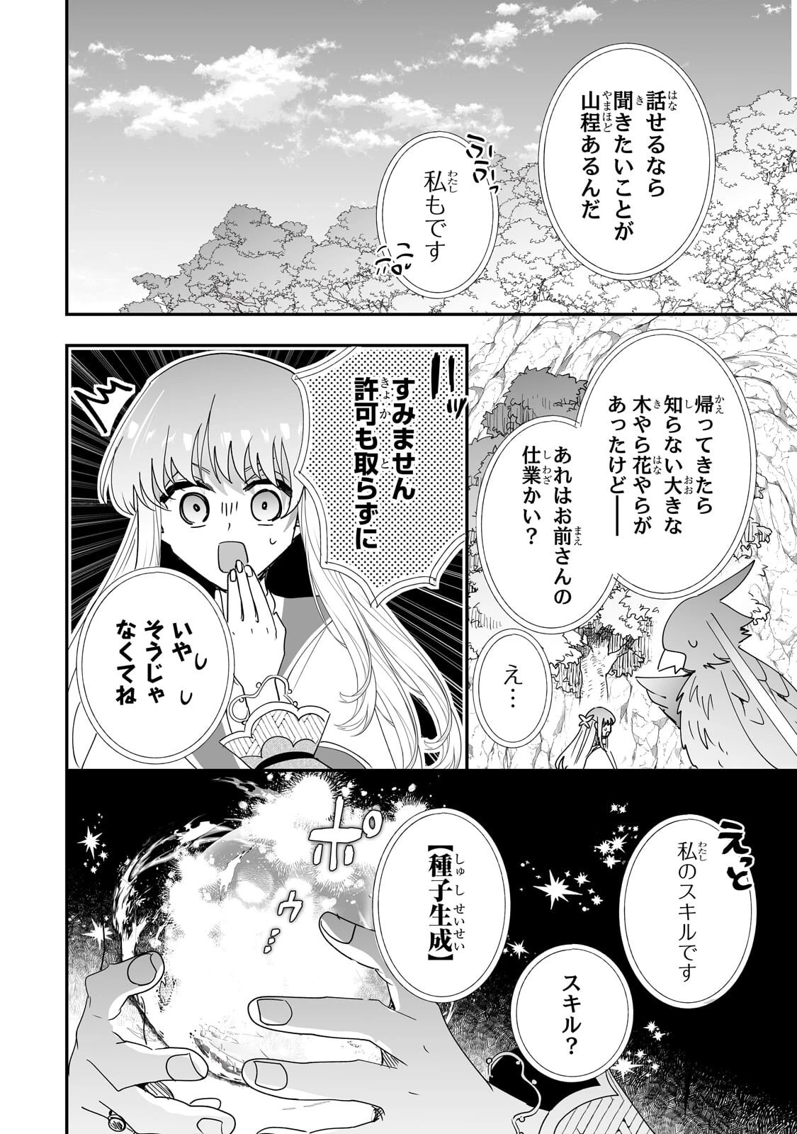 二度と家には帰りません！ 第63話 - 6
