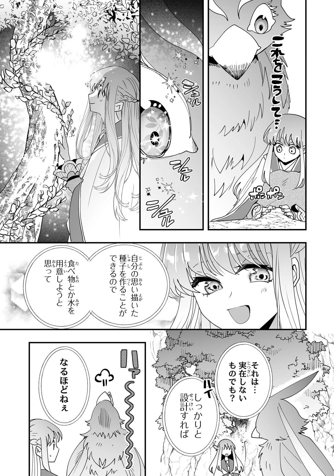 二度と家には帰りません！ 第63話 - 7