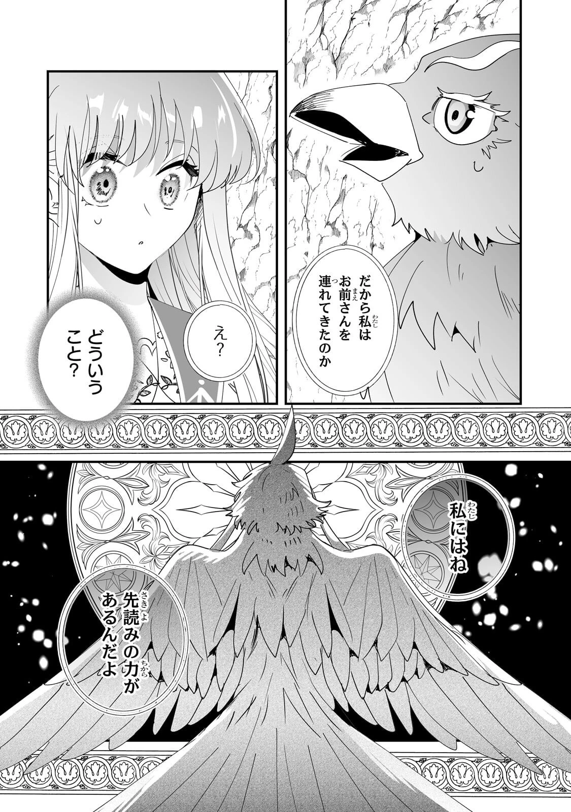 二度と家には帰りません！ 第63話 - 8