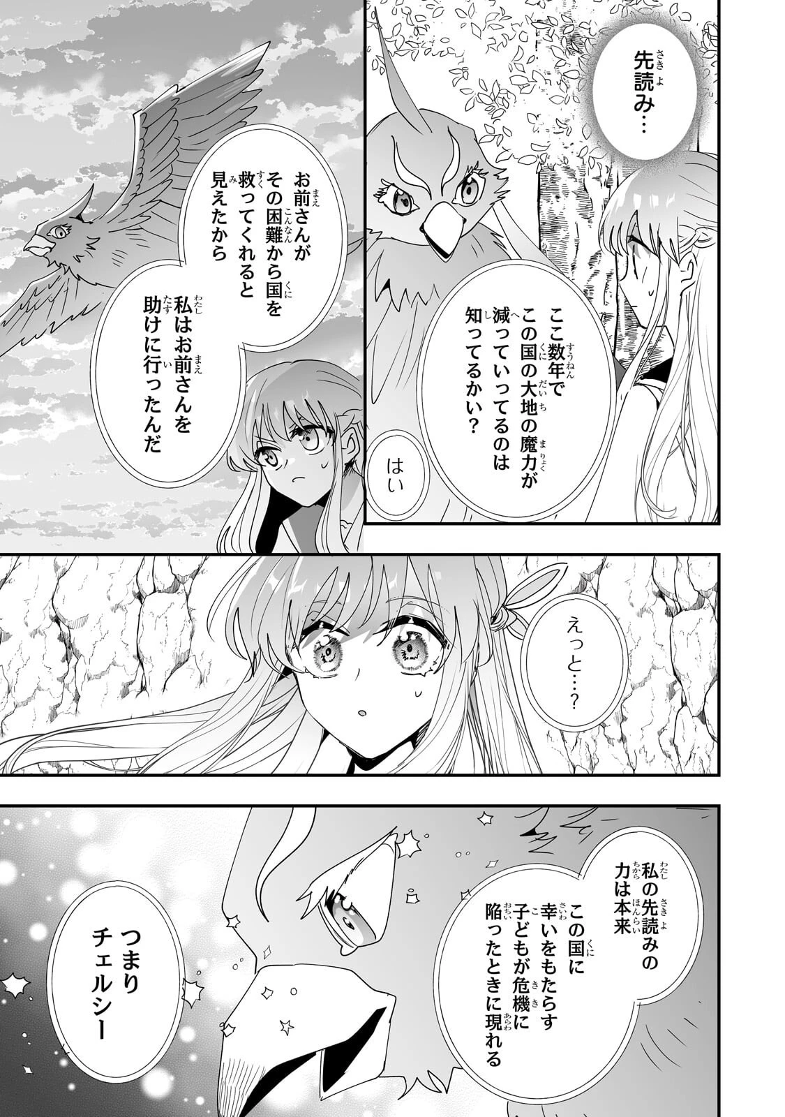 二度と家には帰りません！ 第63話 - 9