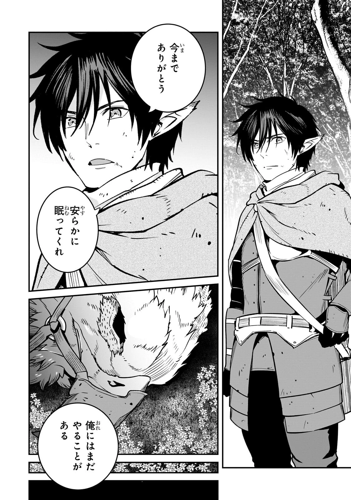 亡びの国の征服者～魔王は世界を征服するようです～ 第40話 - 2