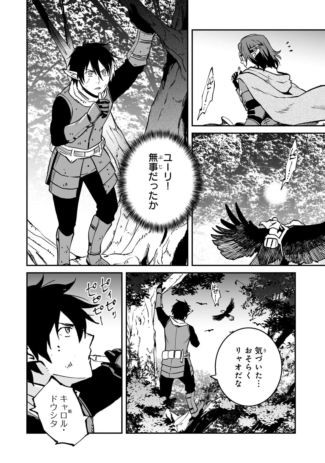 亡びの国の征服者～魔王は世界を征服するようです～ 第40話 - 6