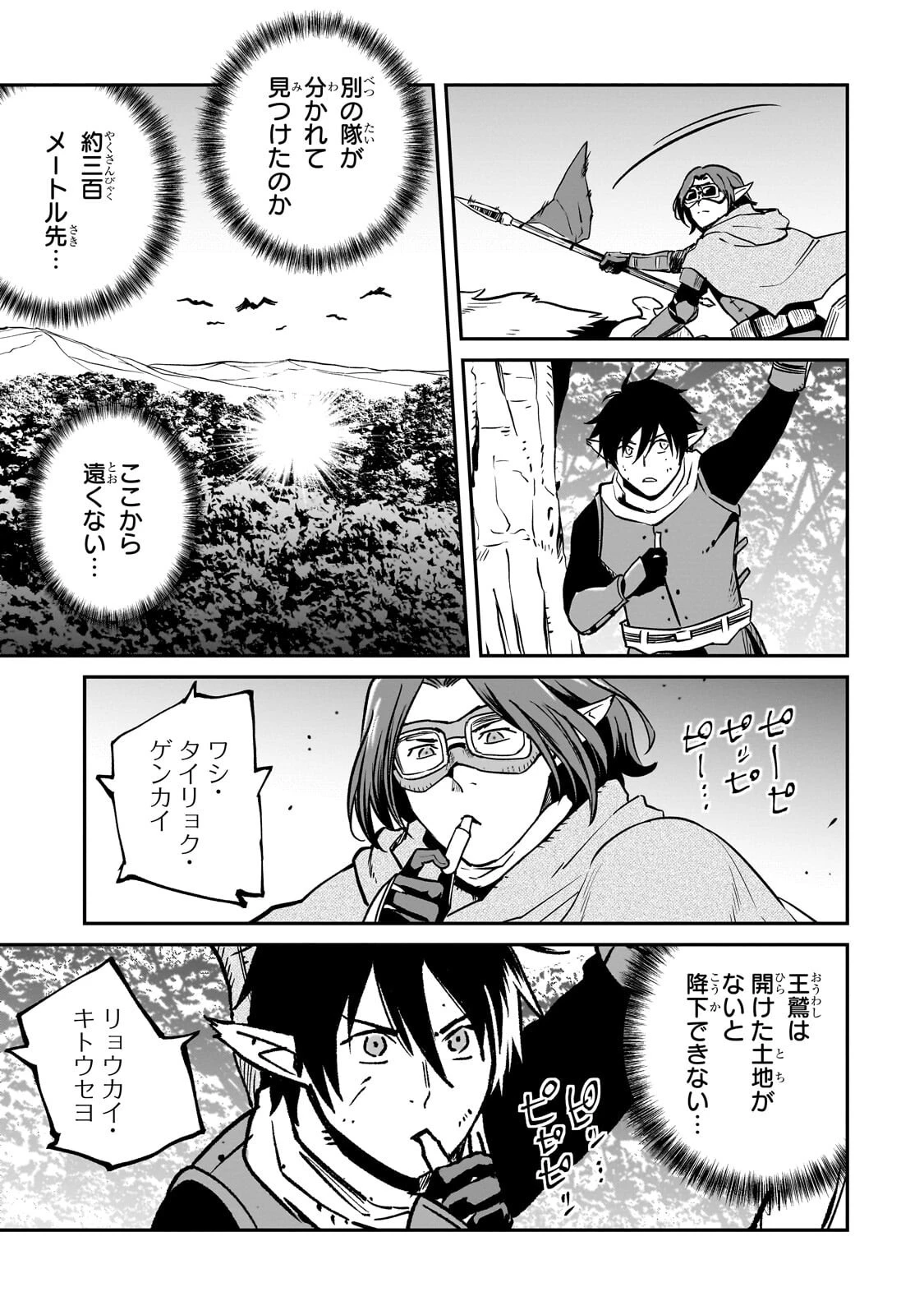 亡びの国の征服者～魔王は世界を征服するようです～ 第40話 - 7