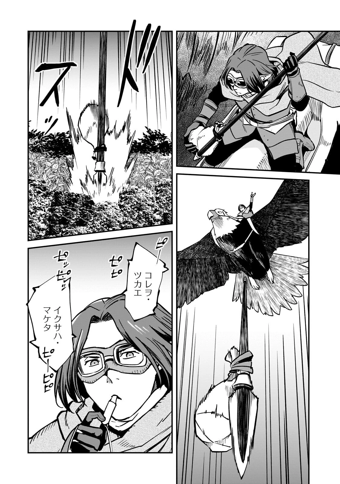 亡びの国の征服者～魔王は世界を征服するようです～ 第40話 - 8