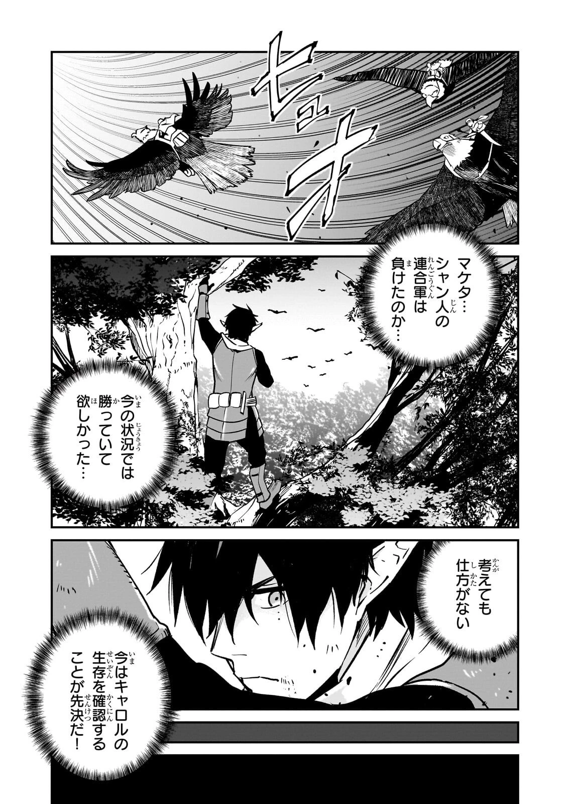 亡びの国の征服者～魔王は世界を征服するようです～ 第40話 - 9