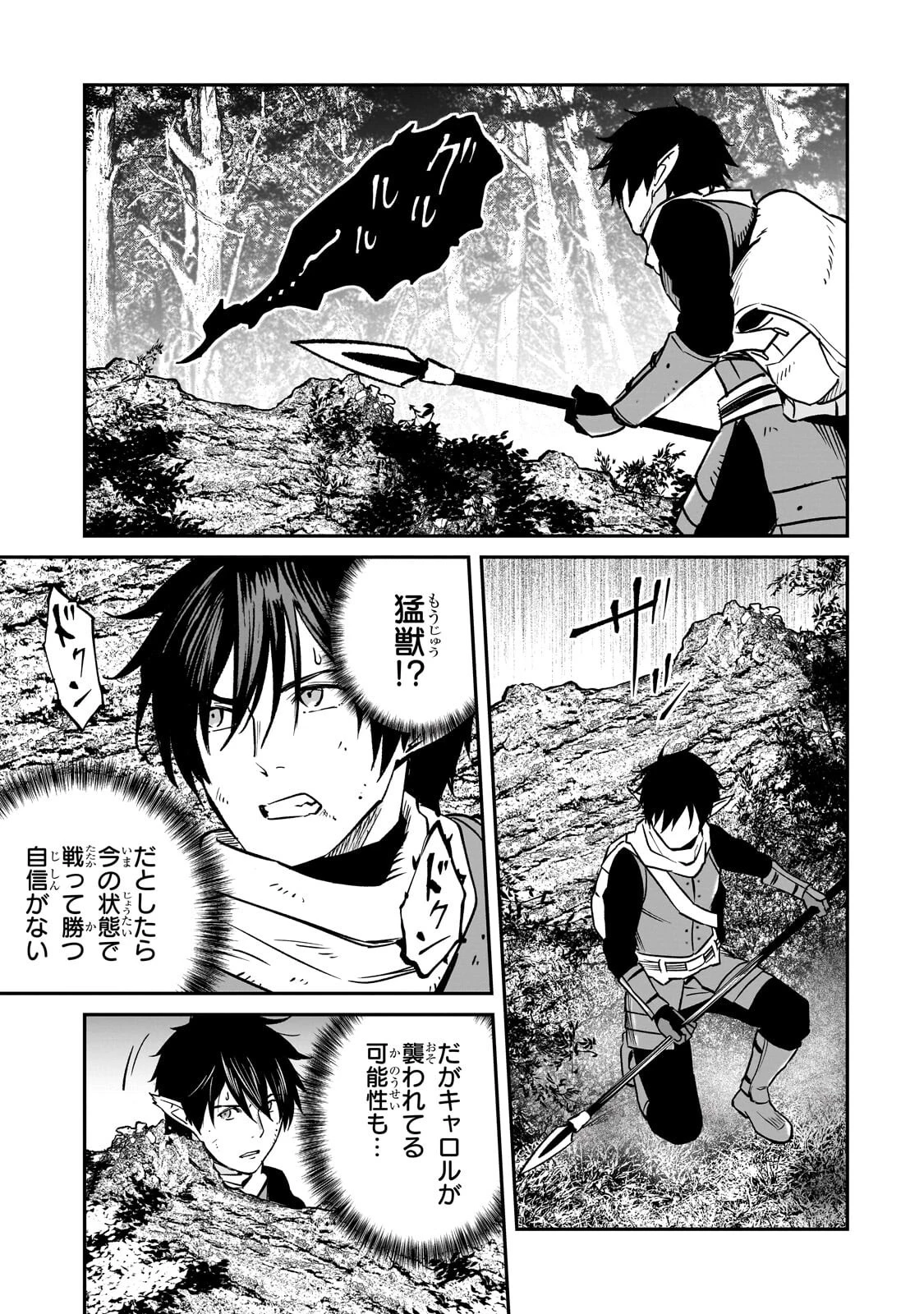 亡びの国の征服者～魔王は世界を征服するようです～ 第40話 - 11