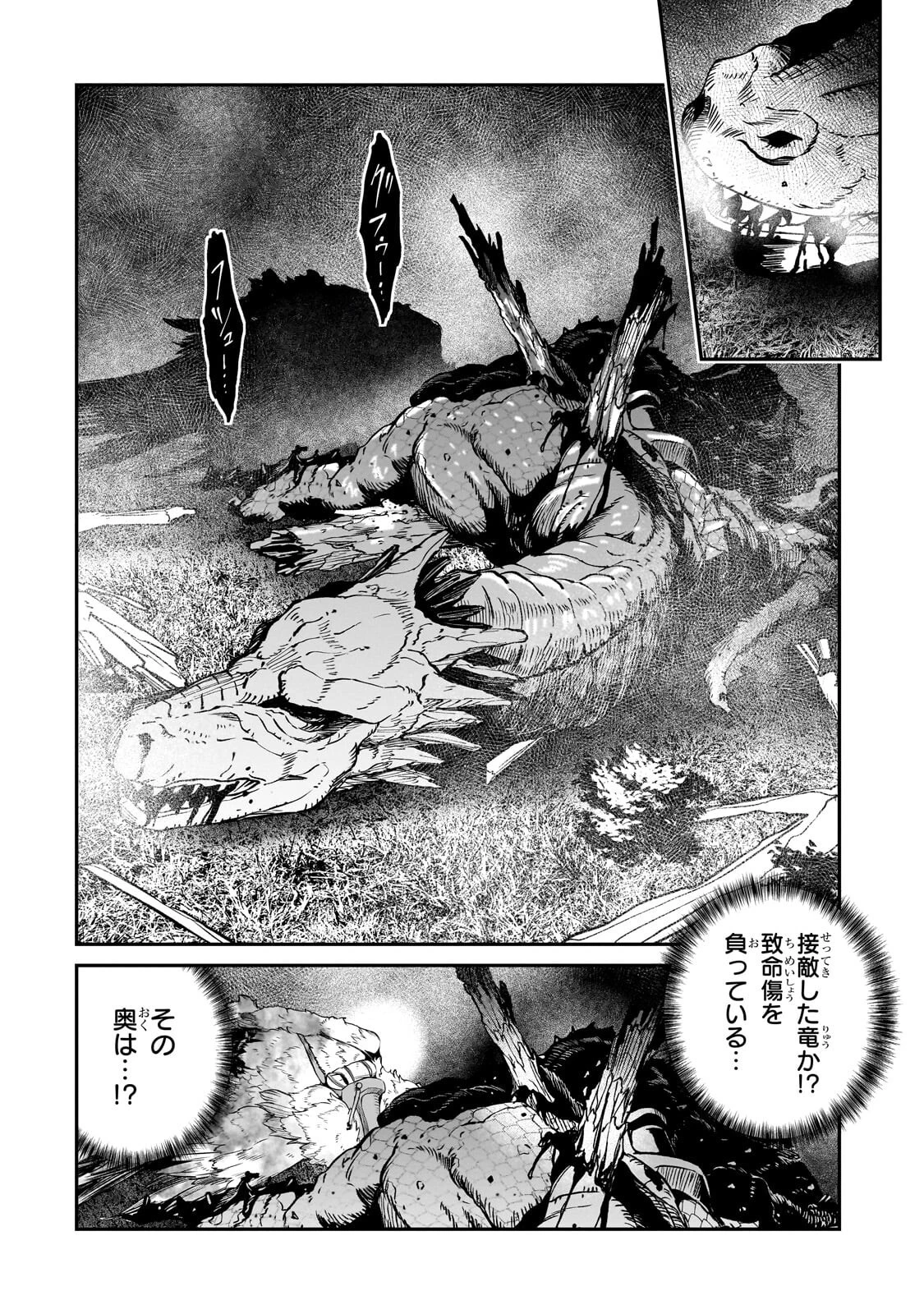 亡びの国の征服者～魔王は世界を征服するようです～ 第40話 - 12