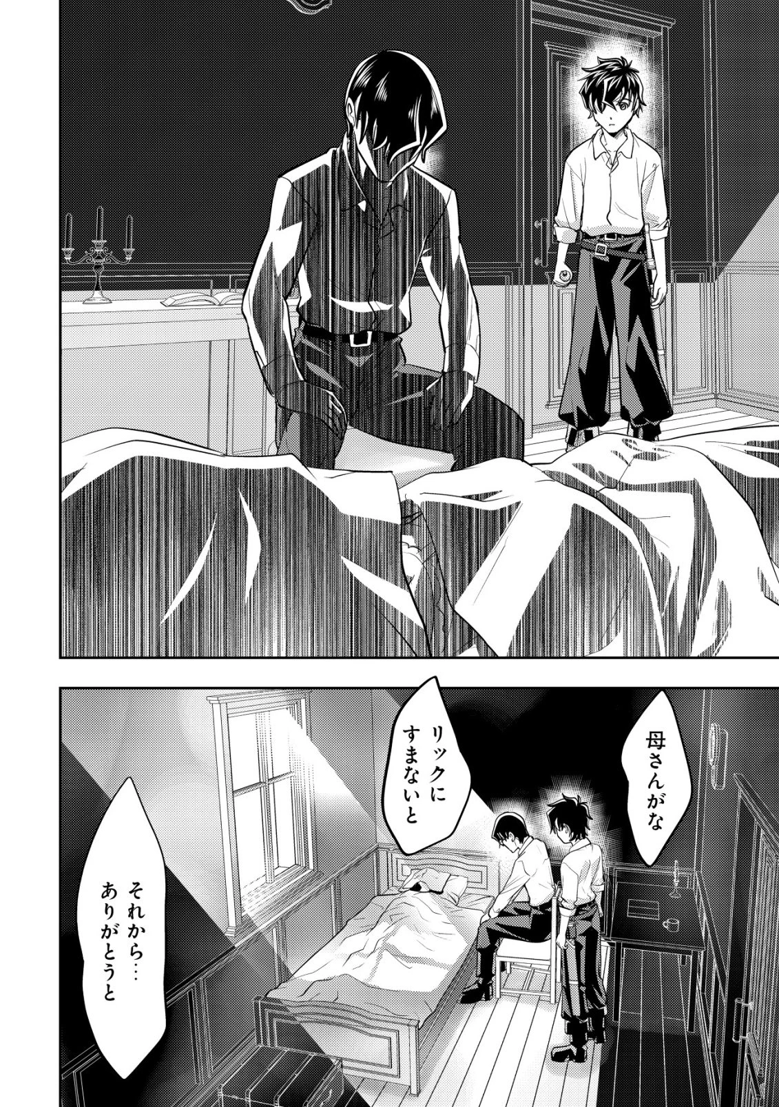 育成上手な冒険者、幼女を拾い、セカンドライフを育児に捧げる 第22話 - 3