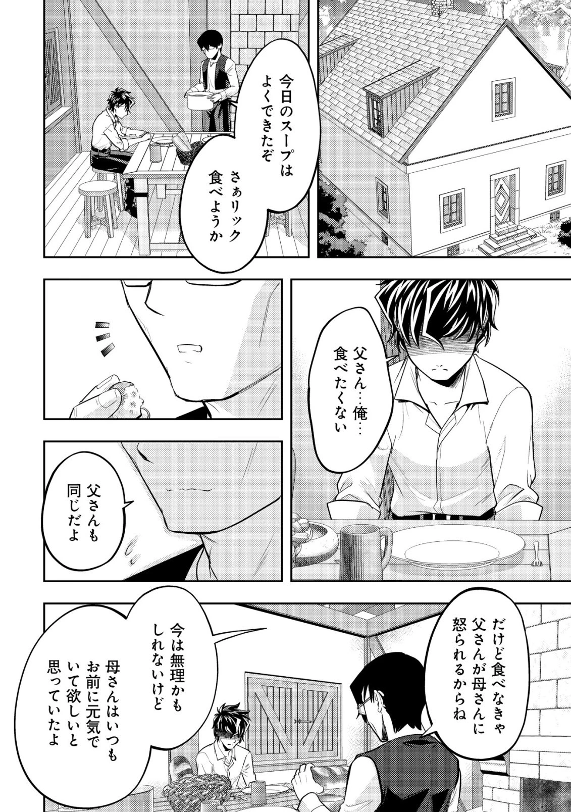 育成上手な冒険者、幼女を拾い、セカンドライフを育児に捧げる 第22話 - 5