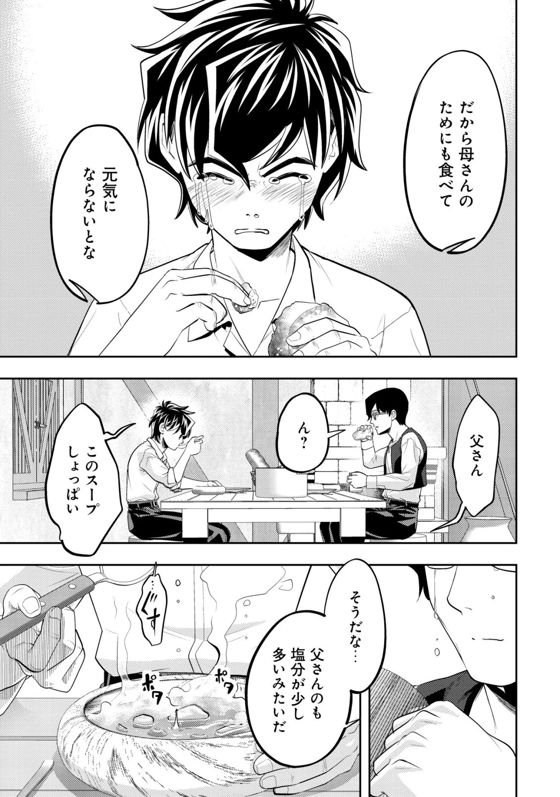 育成上手な冒険者、幼女を拾い、セカンドライフを育児に捧げる 第22話 - 6