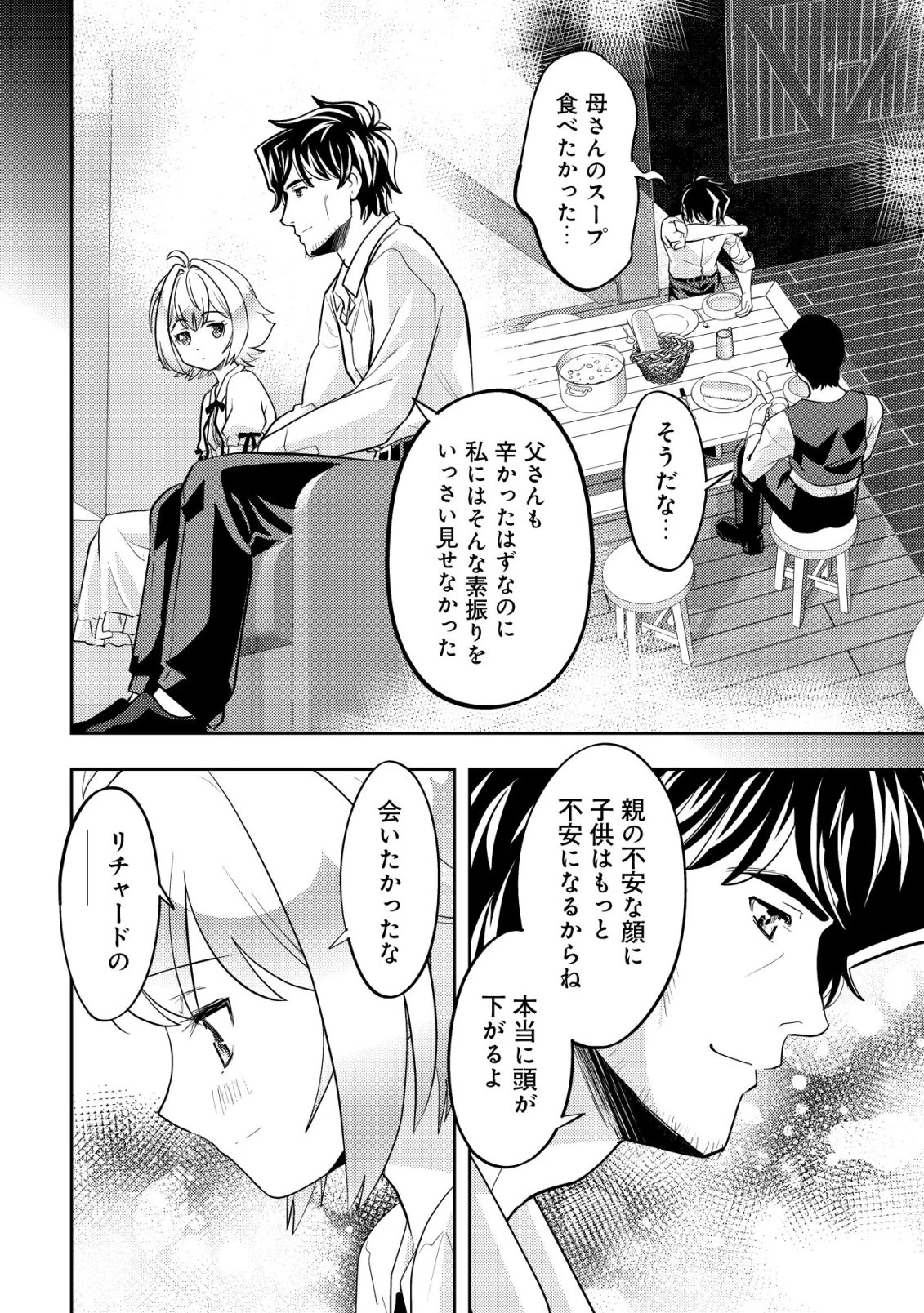 育成上手な冒険者、幼女を拾い、セカンドライフを育児に捧げる 第22話 - 7