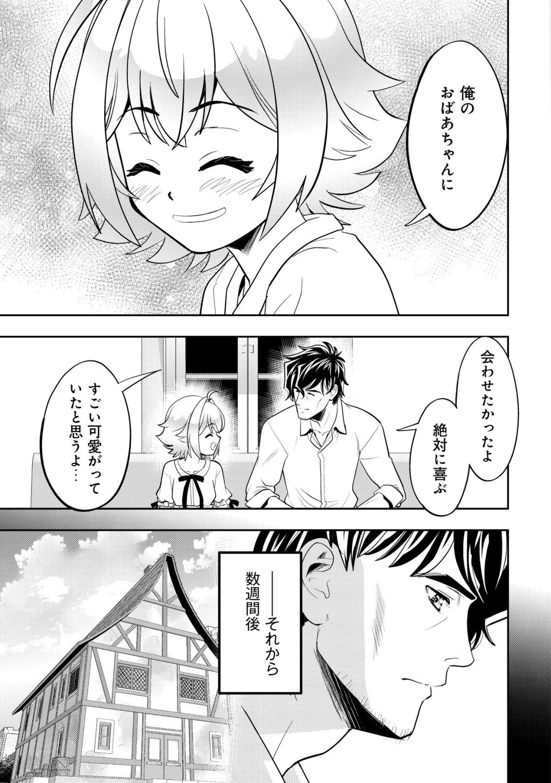 育成上手な冒険者、幼女を拾い、セカンドライフを育児に捧げる 第22話 - 8