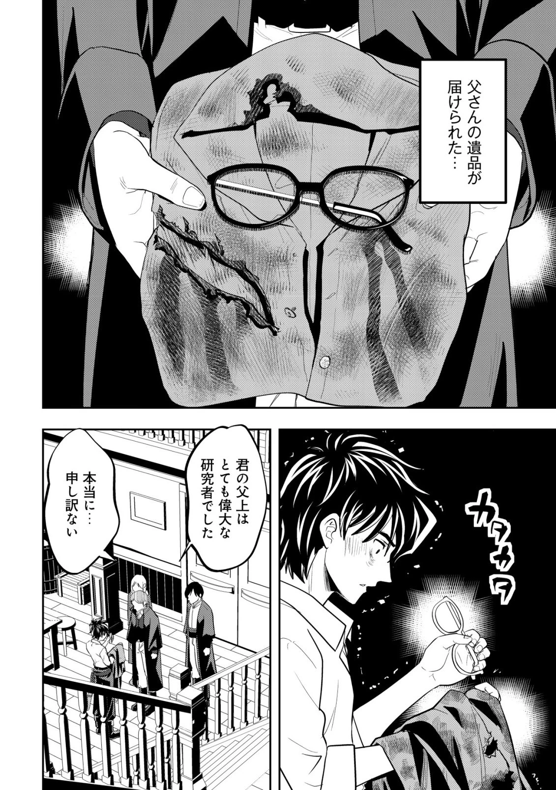 育成上手な冒険者、幼女を拾い、セカンドライフを育児に捧げる 第22話 - 9