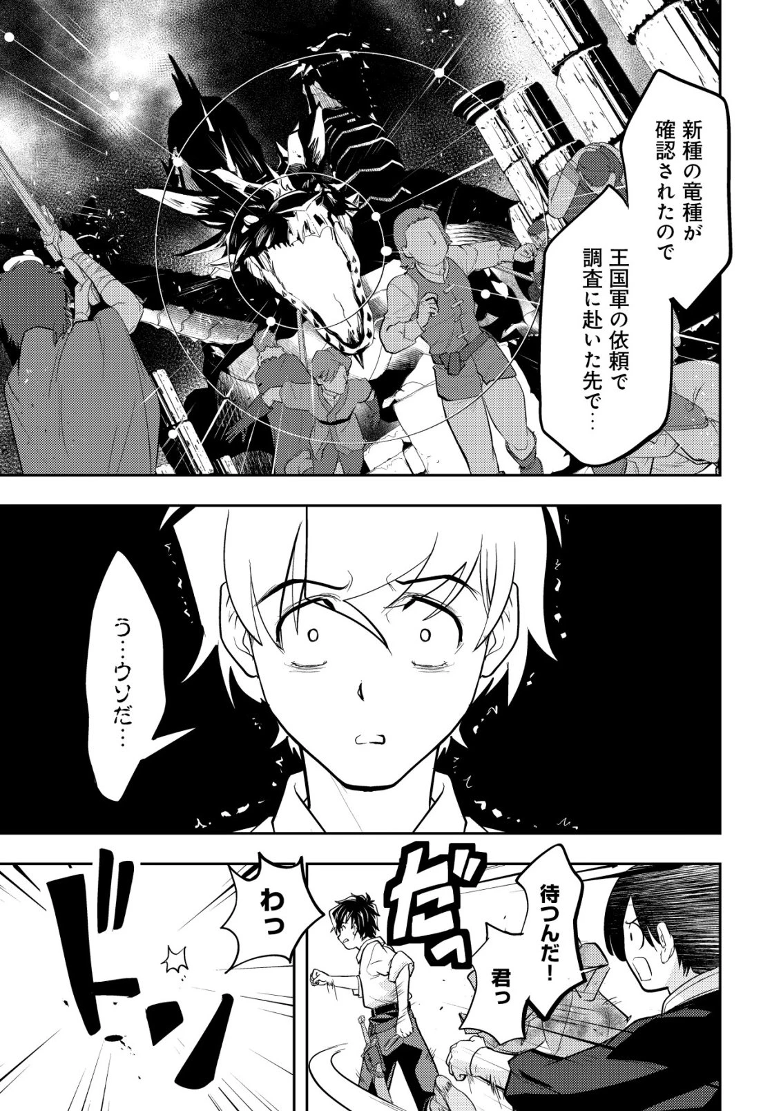 育成上手な冒険者、幼女を拾い、セカンドライフを育児に捧げる 第22話 - 10