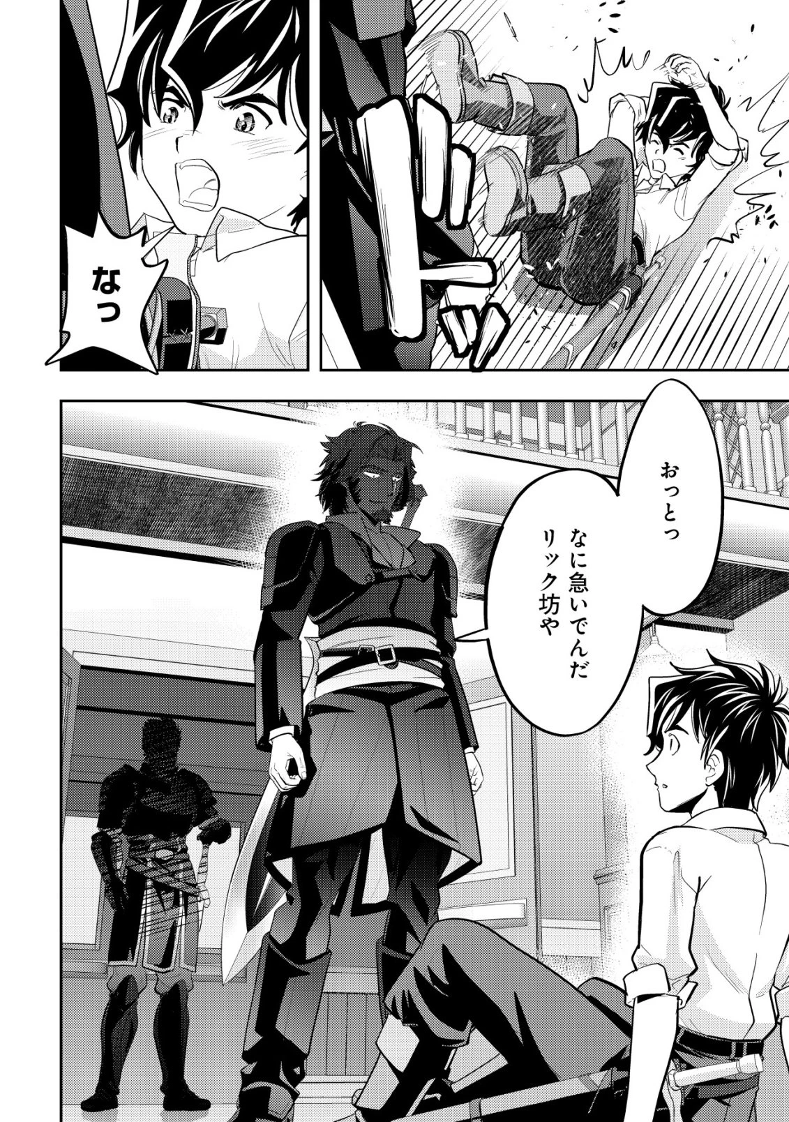 育成上手な冒険者、幼女を拾い、セカンドライフを育児に捧げる 第22話 - 11