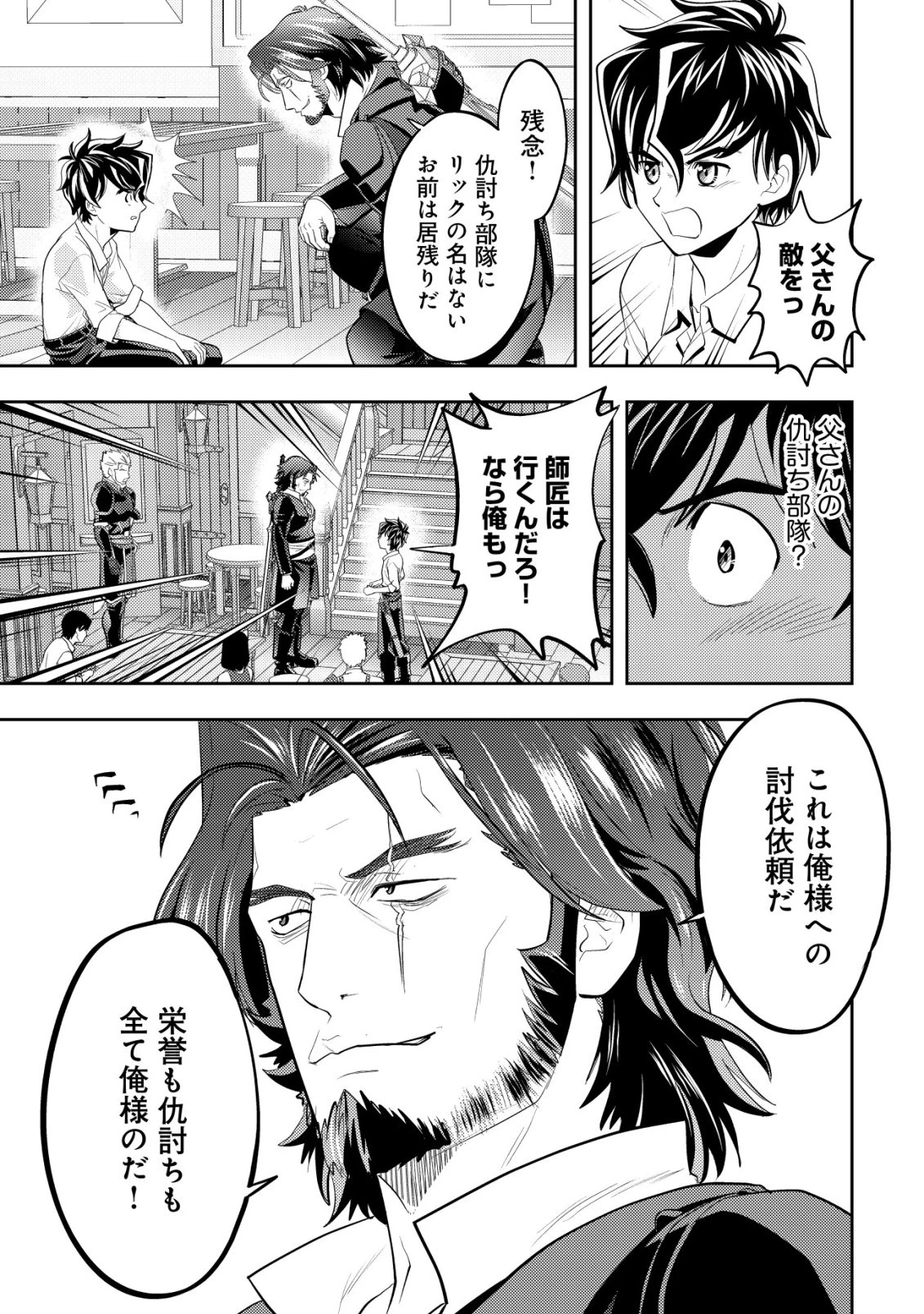 育成上手な冒険者、幼女を拾い、セカンドライフを育児に捧げる 第22話 - 12