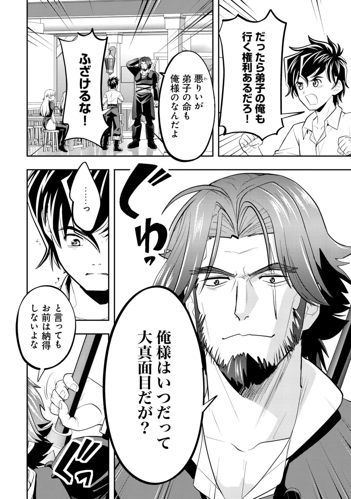 育成上手な冒険者、幼女を拾い、セカンドライフを育児に捧げる 第22話 - 13