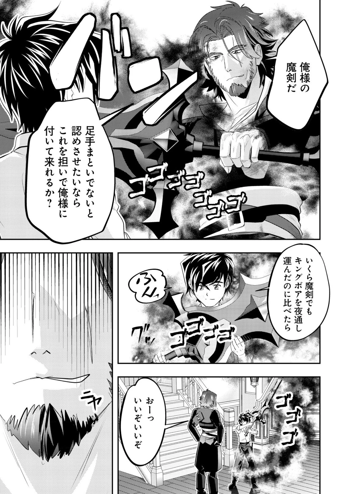 育成上手な冒険者、幼女を拾い、セカンドライフを育児に捧げる 第22話 - 14