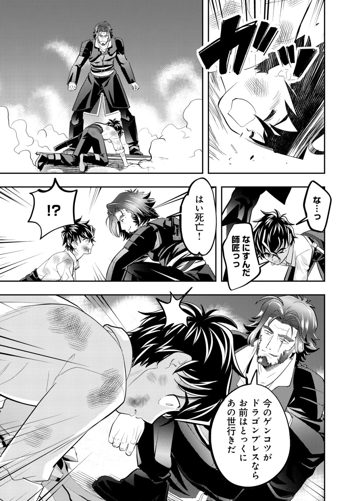 育成上手な冒険者、幼女を拾い、セカンドライフを育児に捧げる 第22話 - 16