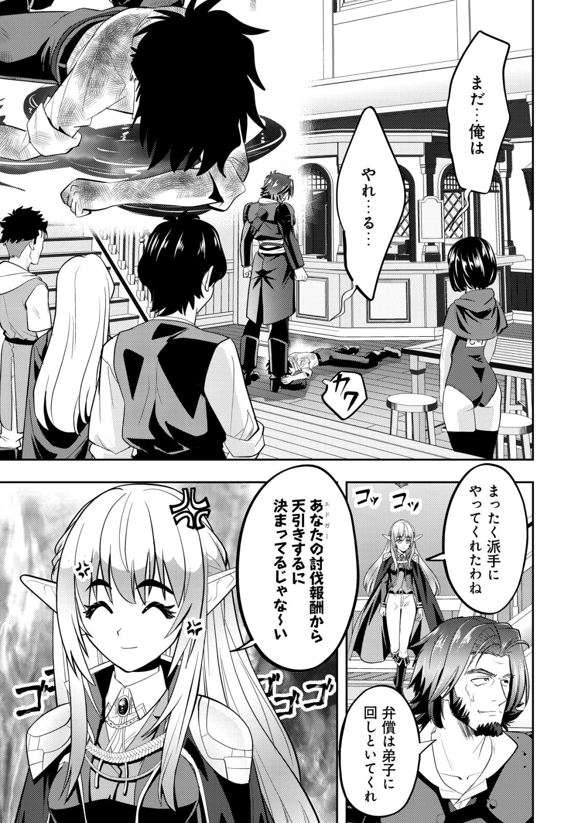 育成上手な冒険者、幼女を拾い、セカンドライフを育児に捧げる 第22話 - 18