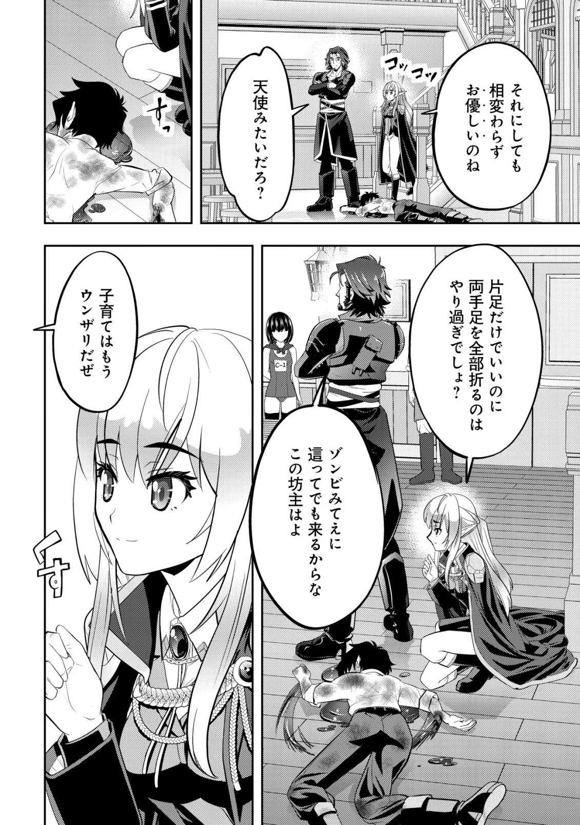 育成上手な冒険者、幼女を拾い、セカンドライフを育児に捧げる 第22話 - 19