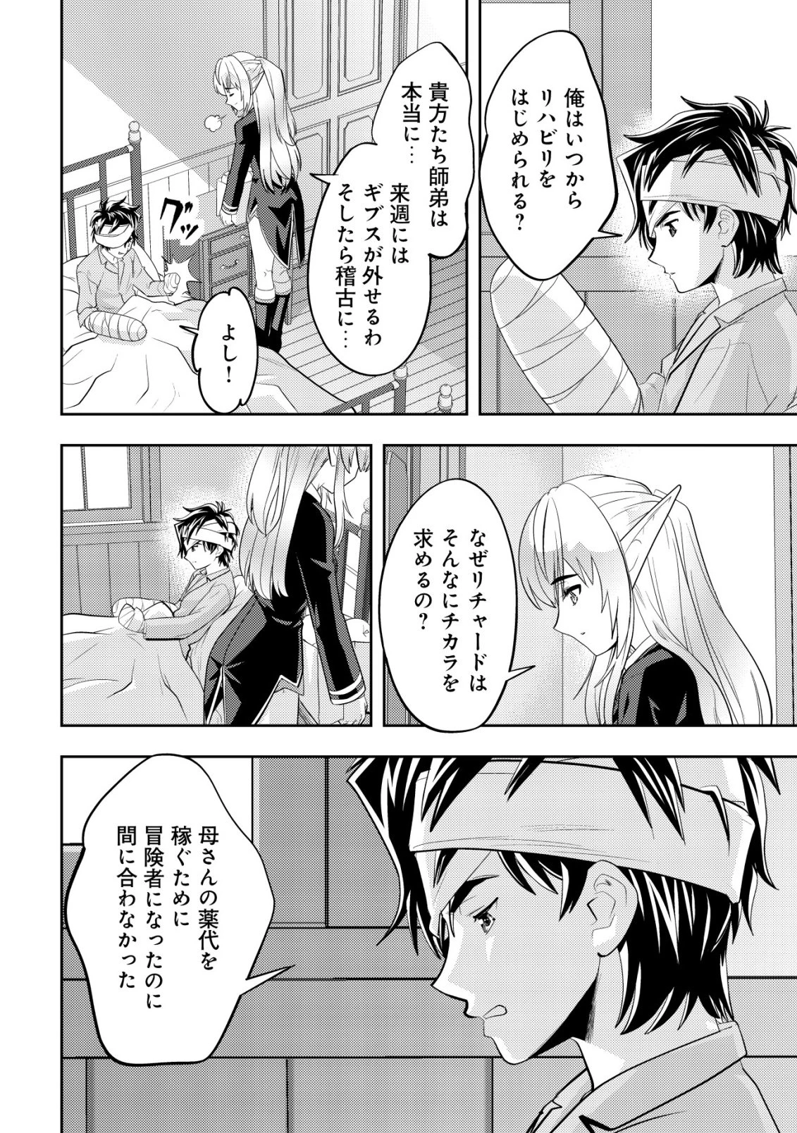 育成上手な冒険者、幼女を拾い、セカンドライフを育児に捧げる 第22話 - 21