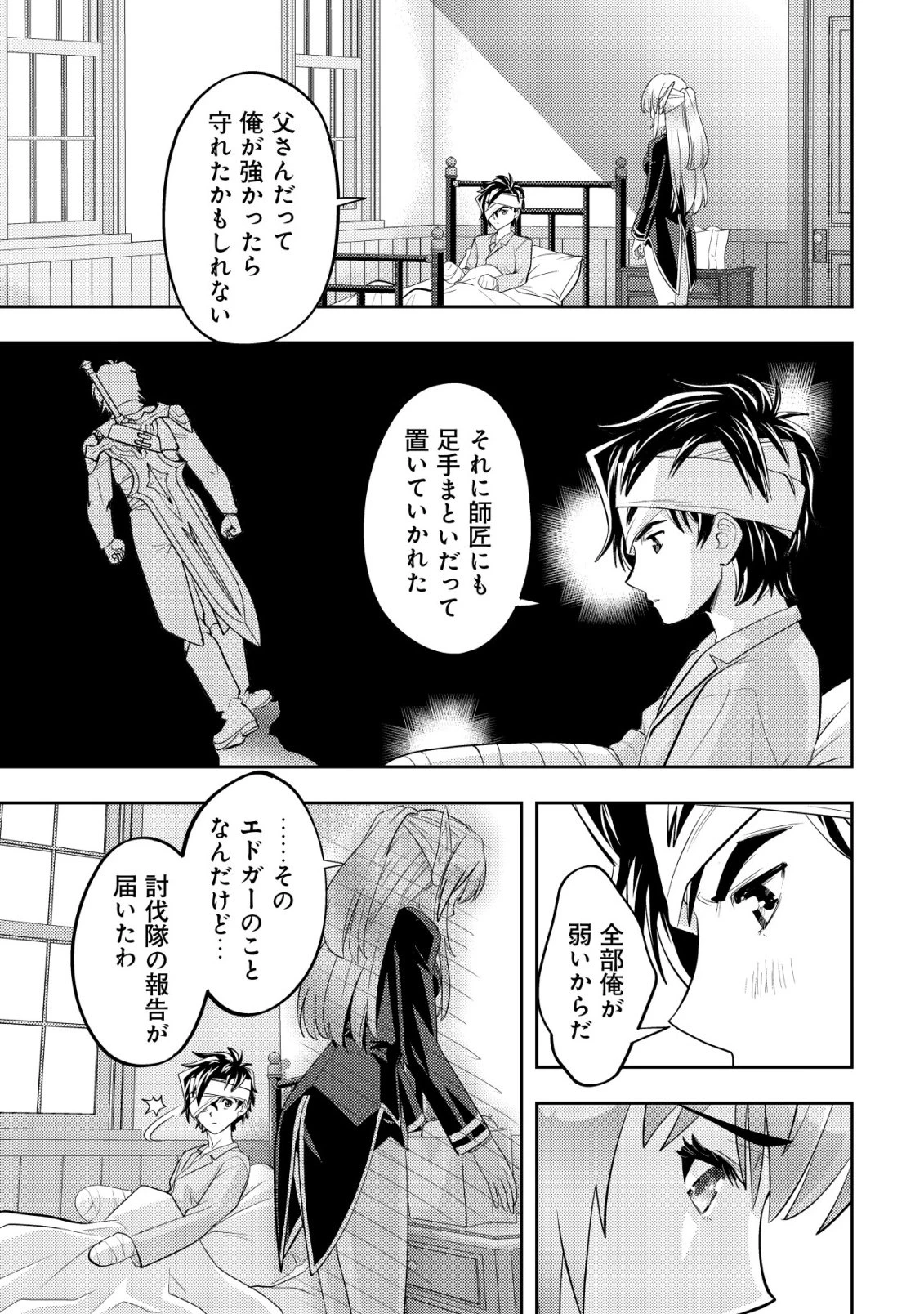 育成上手な冒険者、幼女を拾い、セカンドライフを育児に捧げる 第22話 - 22