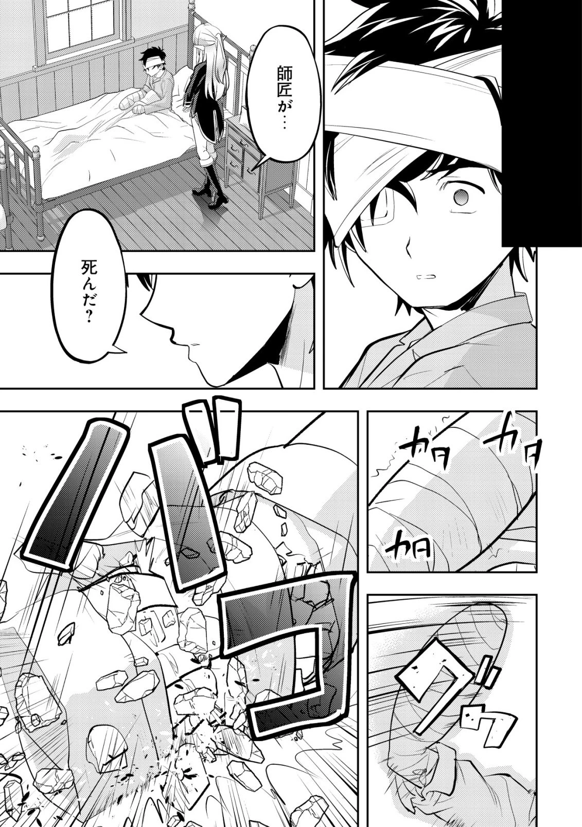 育成上手な冒険者、幼女を拾い、セカンドライフを育児に捧げる 第22話 - 26