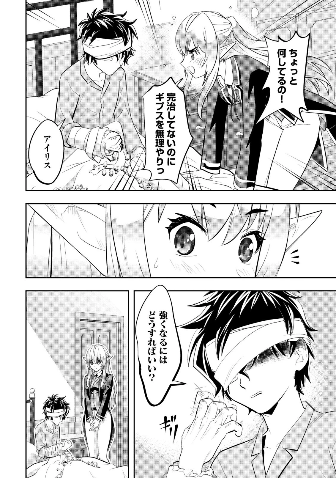 育成上手な冒険者、幼女を拾い、セカンドライフを育児に捧げる 第22話 - 27