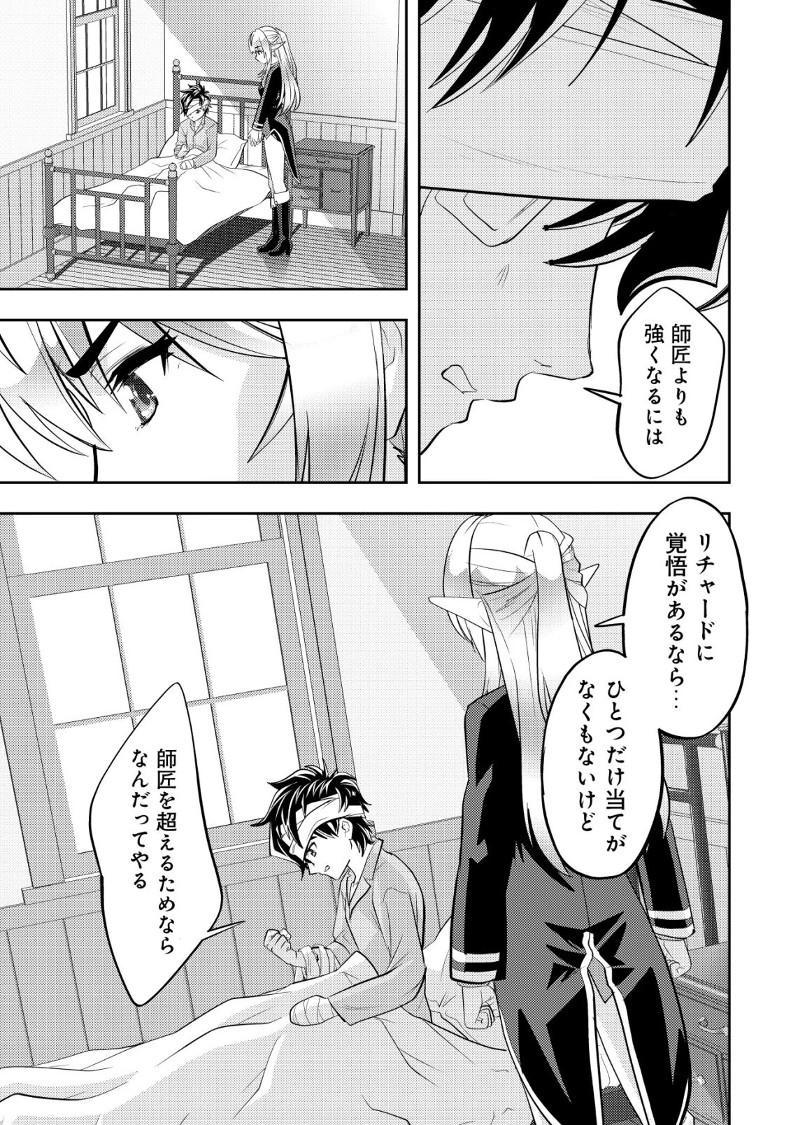 育成上手な冒険者、幼女を拾い、セカンドライフを育児に捧げる 第22話 - 28