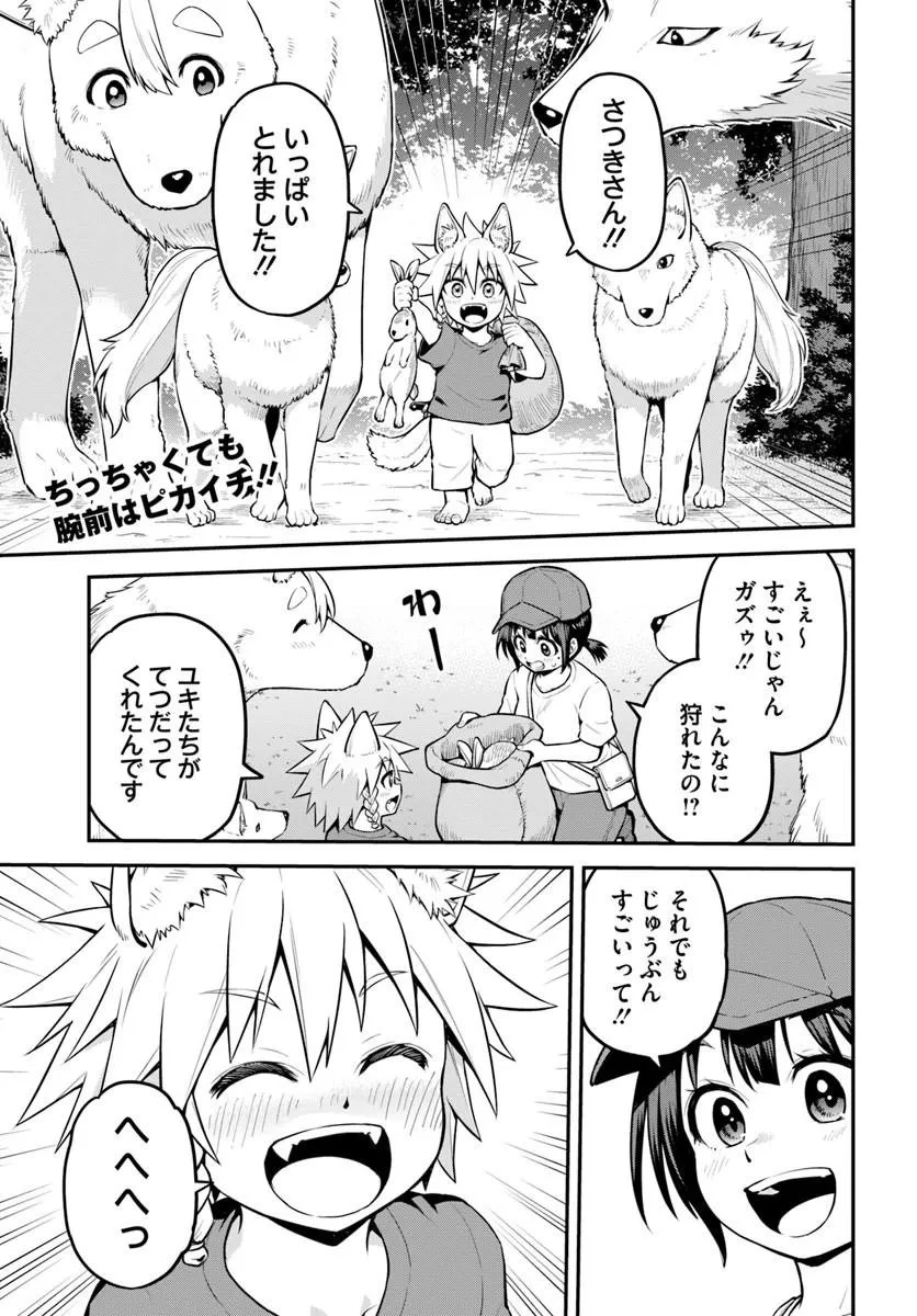 山、買いました 〜異世界暮らしも悪くない〜 第19話 - 1