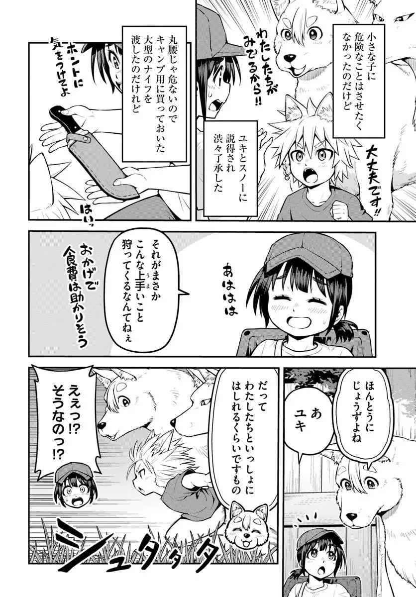 山、買いました 〜異世界暮らしも悪くない〜 第19話 - 4