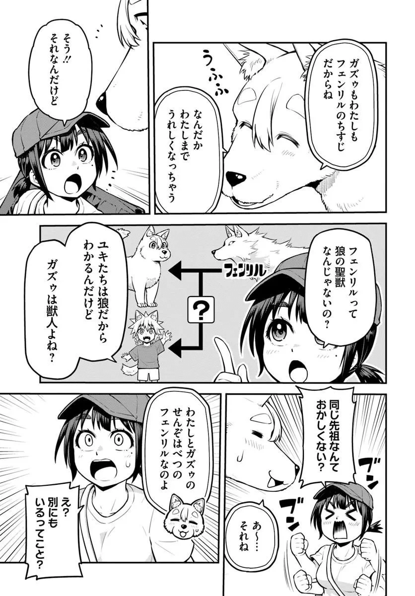 山、買いました 〜異世界暮らしも悪くない〜 第19話 - 5