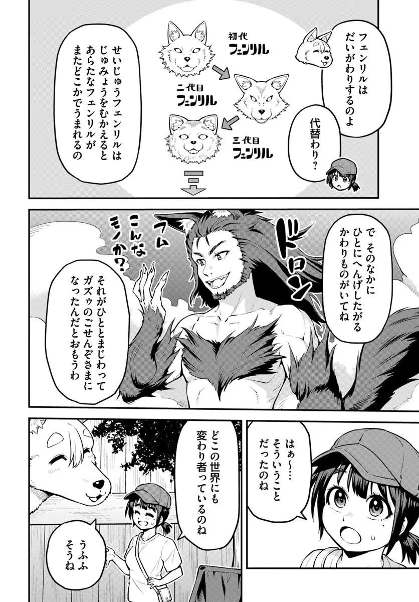 山、買いました 〜異世界暮らしも悪くない〜 第19話 - 6