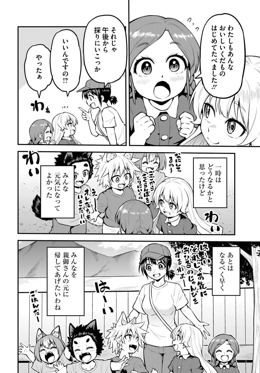 山、買いました 〜異世界暮らしも悪くない〜 第19話 - 8