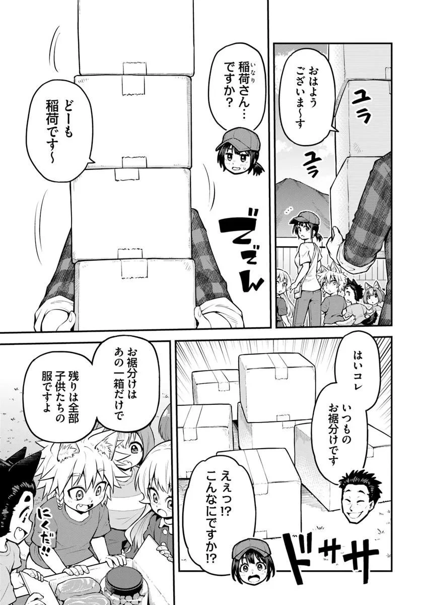 山、買いました 〜異世界暮らしも悪くない〜 第19話 - 9