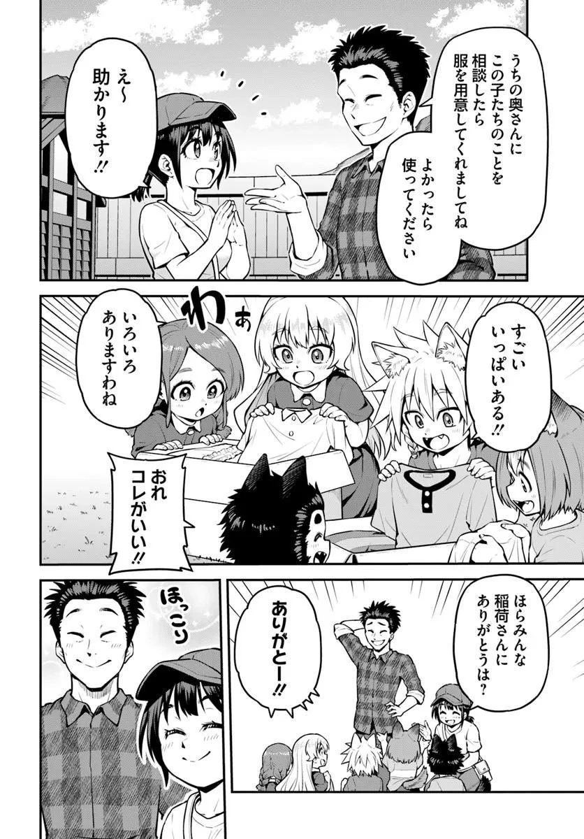 山、買いました 〜異世界暮らしも悪くない〜 第19話 - 10