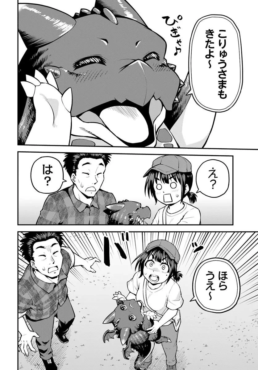 山、買いました 〜異世界暮らしも悪くない〜 第19話 - 12