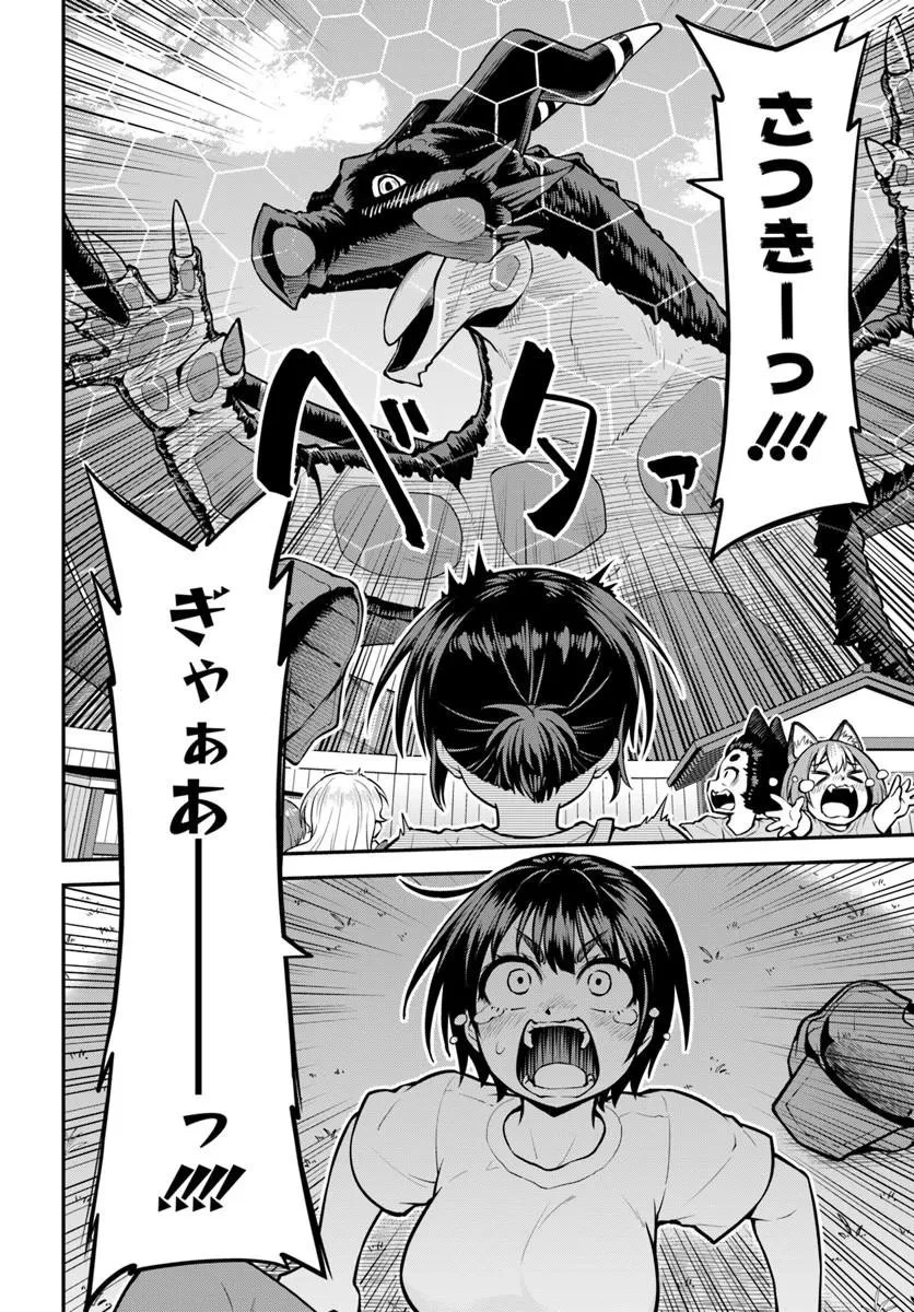 山、買いました 〜異世界暮らしも悪くない〜 第19話 - 14