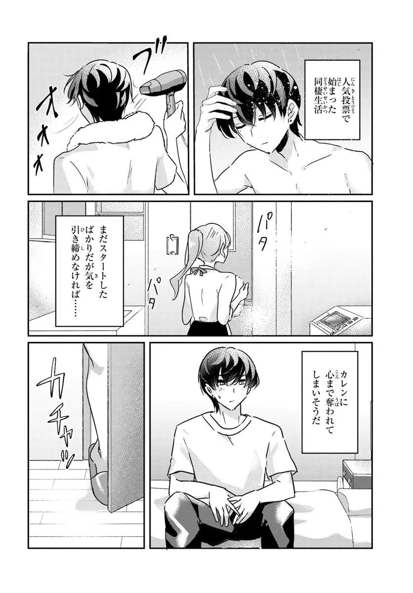 本物のカノジョにしたくなるまで、私で試していいよ。 第13話 - 6