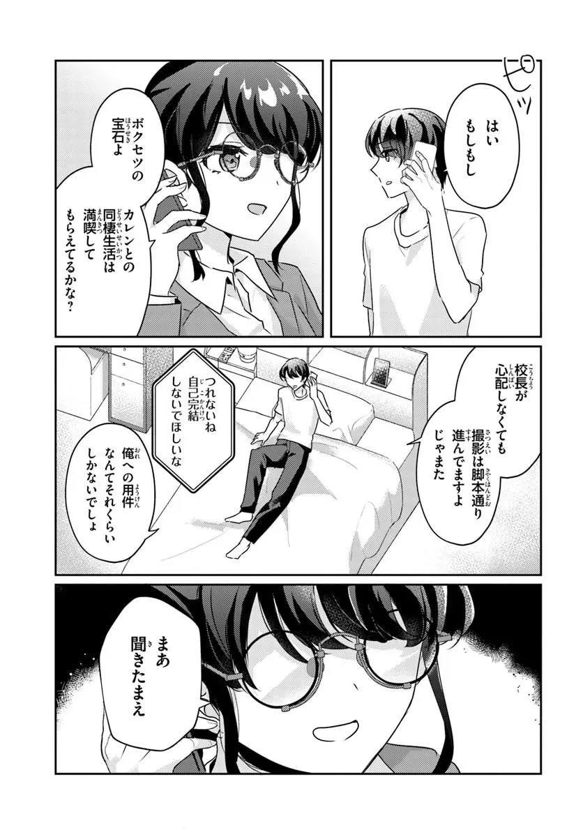 本物のカノジョにしたくなるまで、私で試していいよ。 第13話 - 9