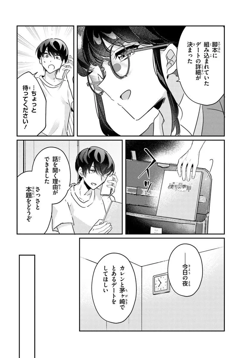 本物のカノジョにしたくなるまで、私で試していいよ。 第13話 - 10