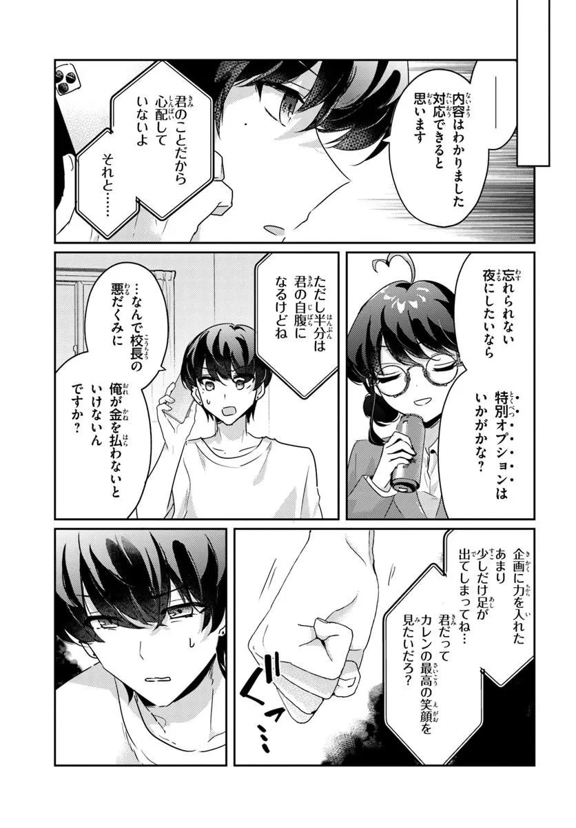 本物のカノジョにしたくなるまで、私で試していいよ。 第13話 - 11