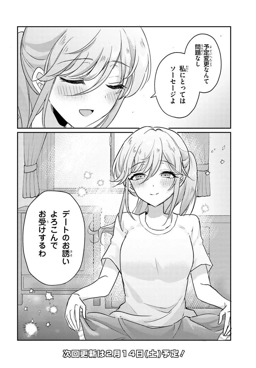 本物のカノジョにしたくなるまで、私で試していいよ。 第13話 - 14