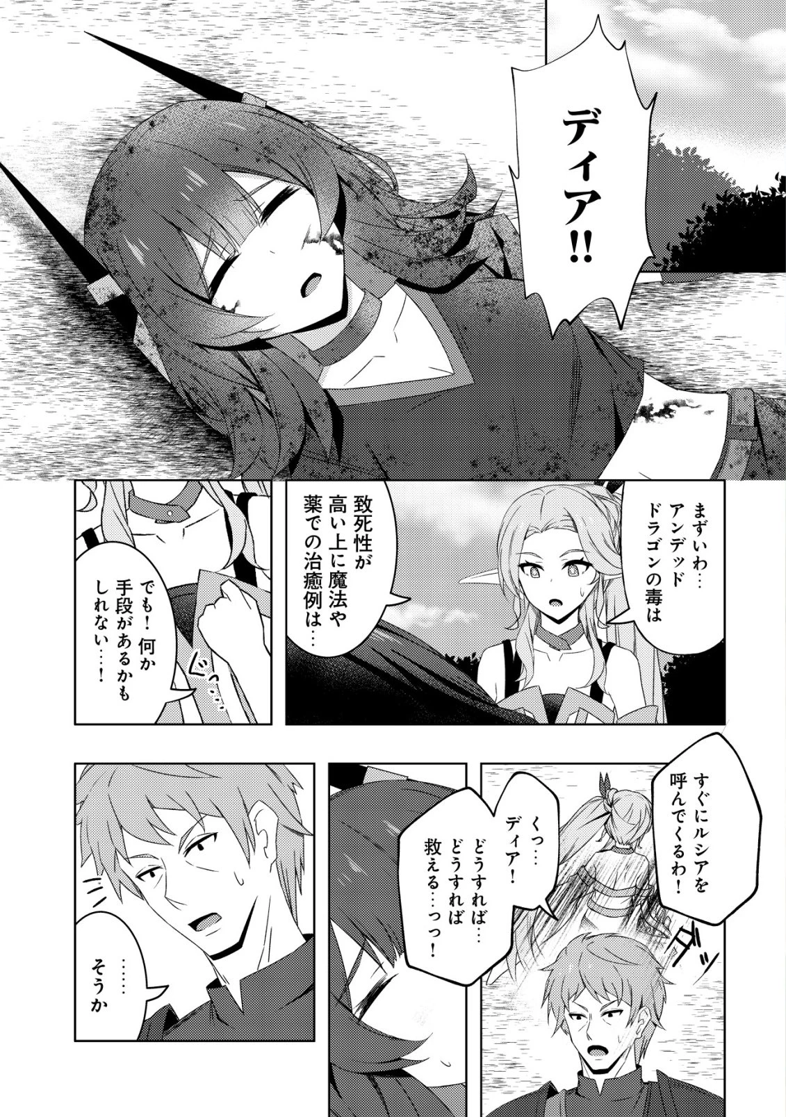「先日救っていただいたドラゴンです」～押しかけ女房してきた美少女と、隠居した元Sランクオッサン冒険者による辺境スローライフ～ 第12話 - 2