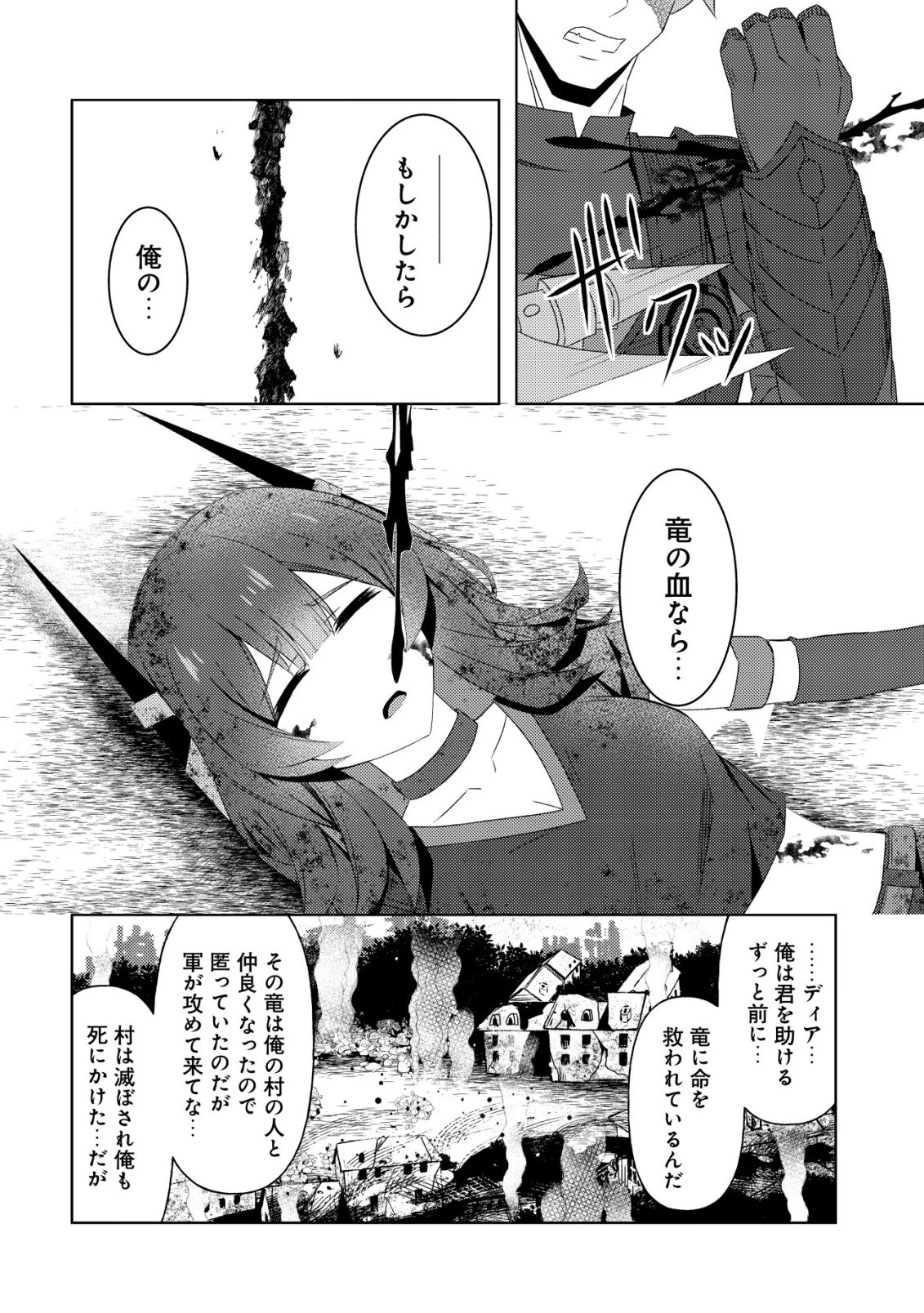 「先日救っていただいたドラゴンです」～押しかけ女房してきた美少女と、隠居した元Sランクオッサン冒険者による辺境スローライフ～ 第12話 - 3